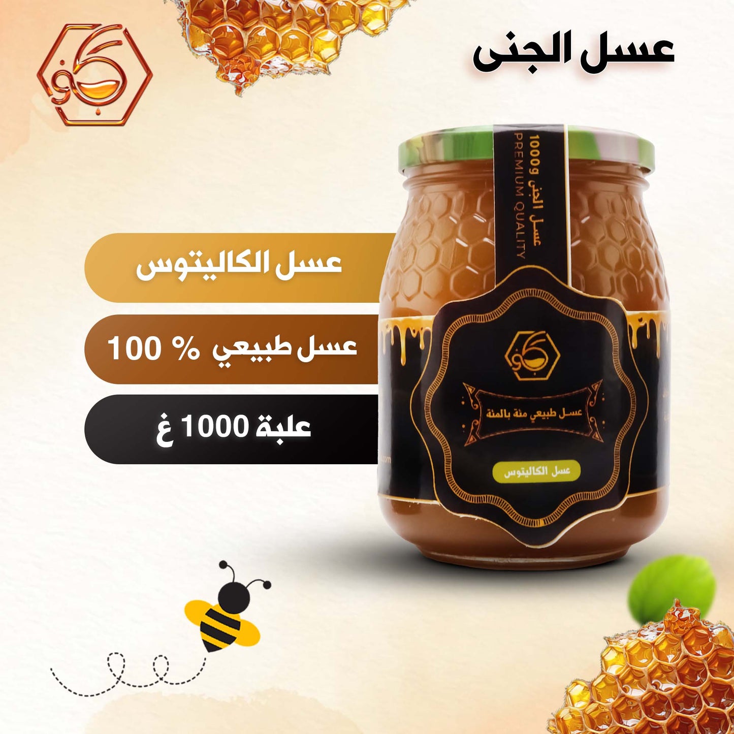 عسل الكاليتوس