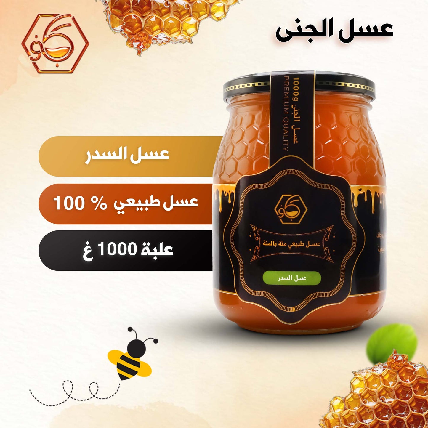 عسل السدر الصحراوي