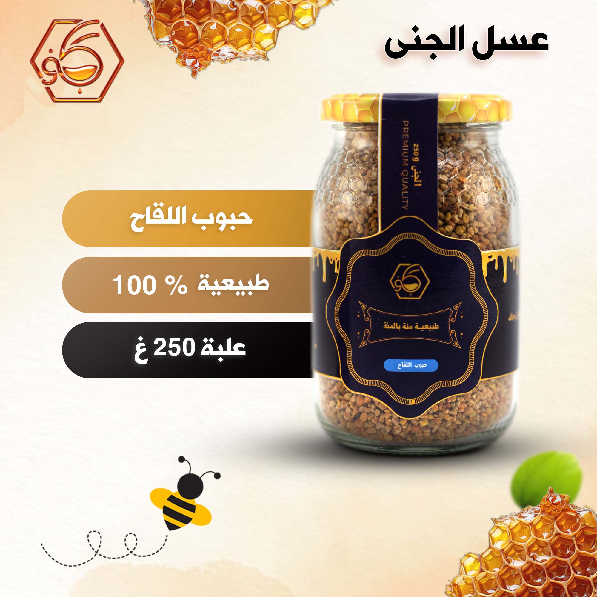 حبوب اللقاح POLLEN