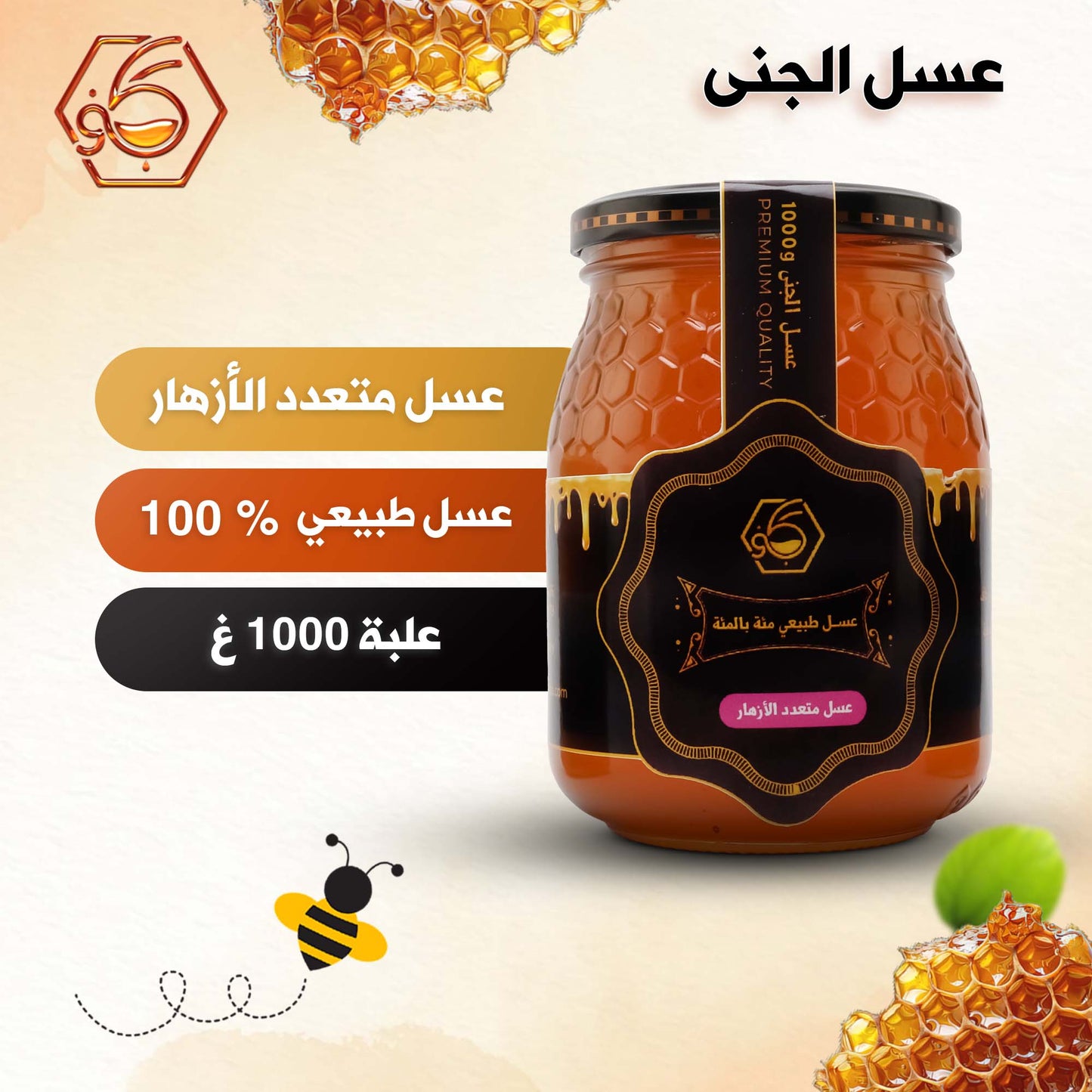 عسل متعدد الأزهار