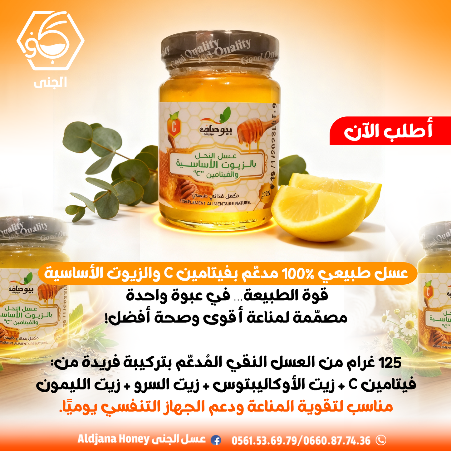 عسل بالزيوت الأساسية